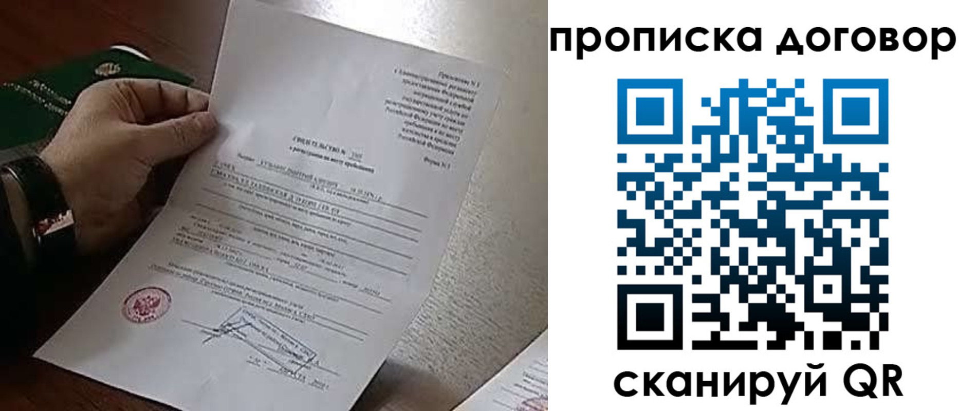 прописка законно в Зуевке