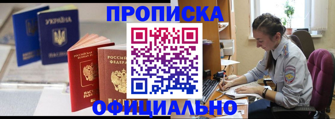 прописка 2025 в Зуевке