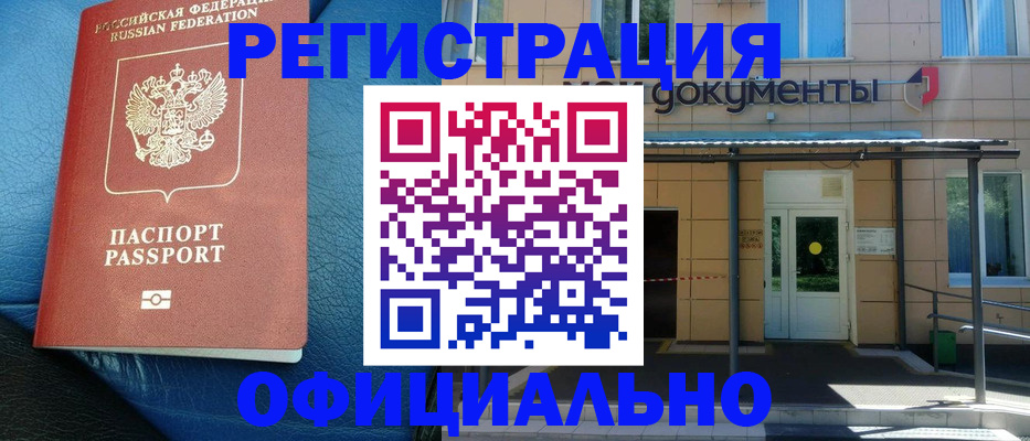 временная регистрация законно в Зуевке