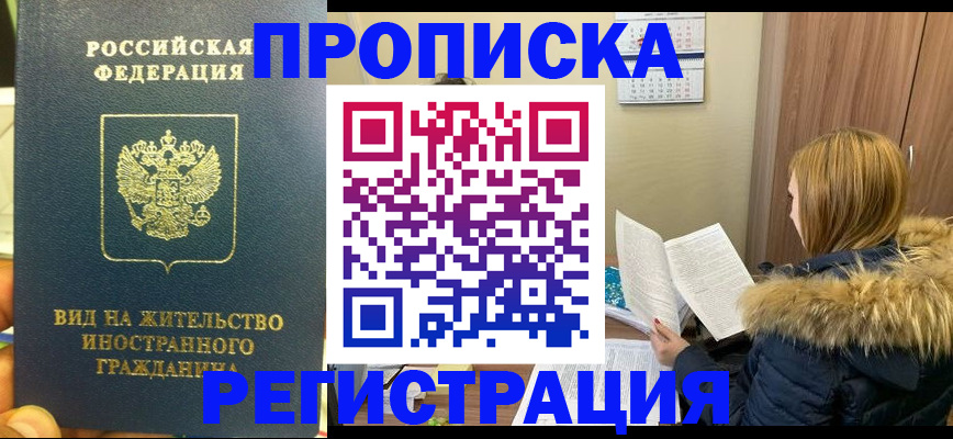 временная регистрация для школы в Зуевке