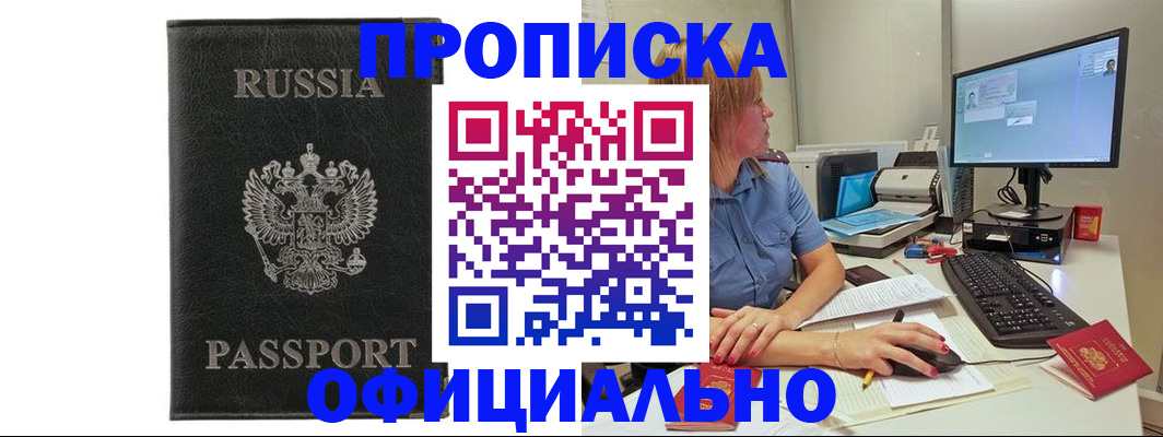 временная прописка в Зуевке