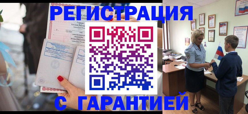 прописка для военкомата в Зуевке