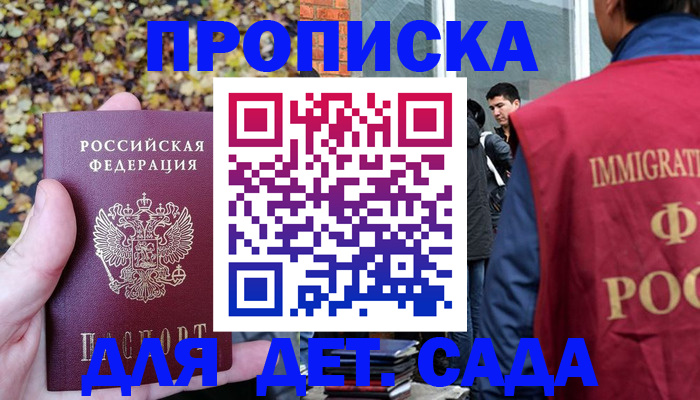 временная регистрация для всех в Зуевке