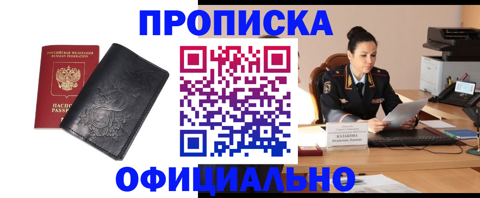 временная регистрация для всех в Зуевке